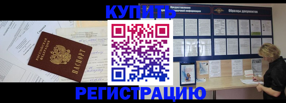 прописка для школы в Рузаевке