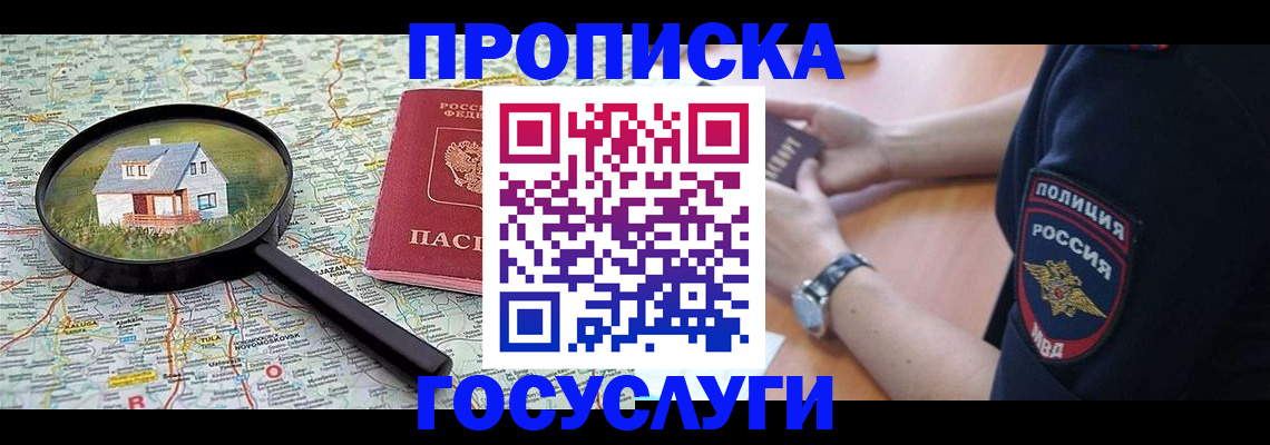 прописка ребенка в Рузаевке