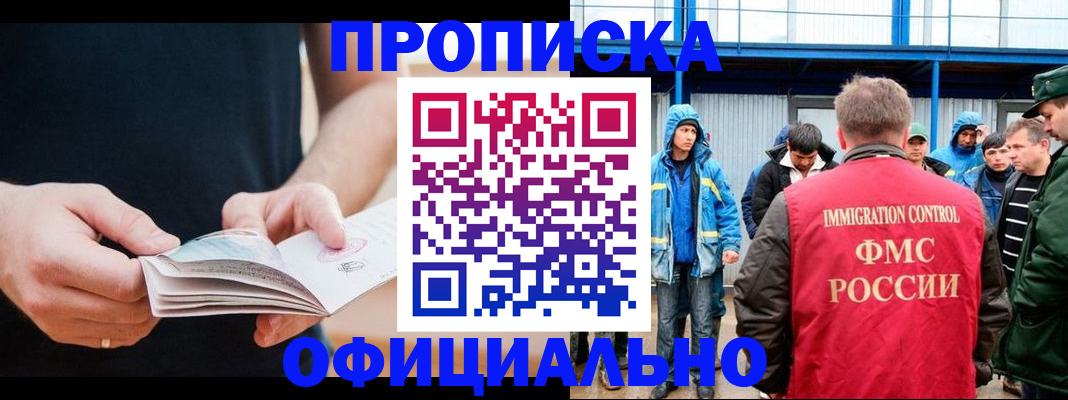 временная прописка в Рузаевке