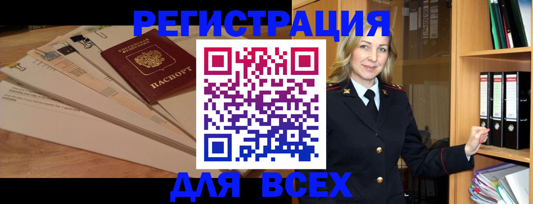 прописка законно в Рузаевке
