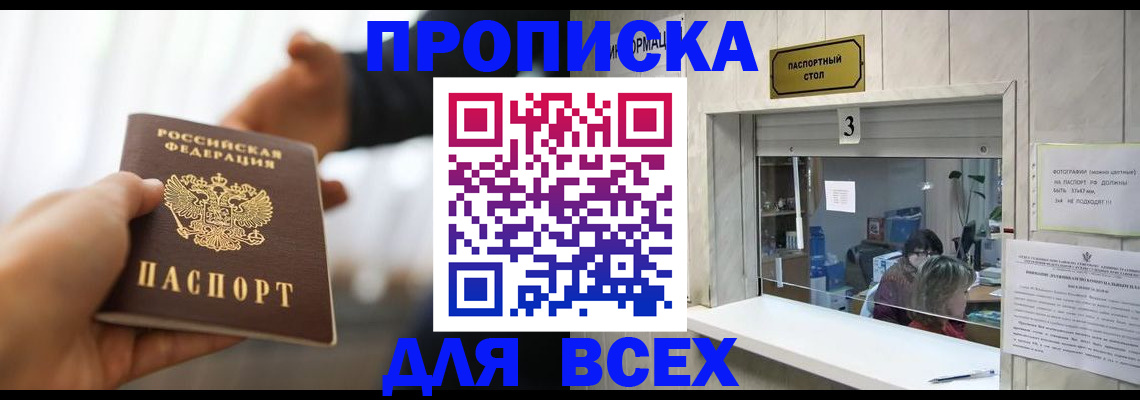 прописка 2025 в Рузаевке