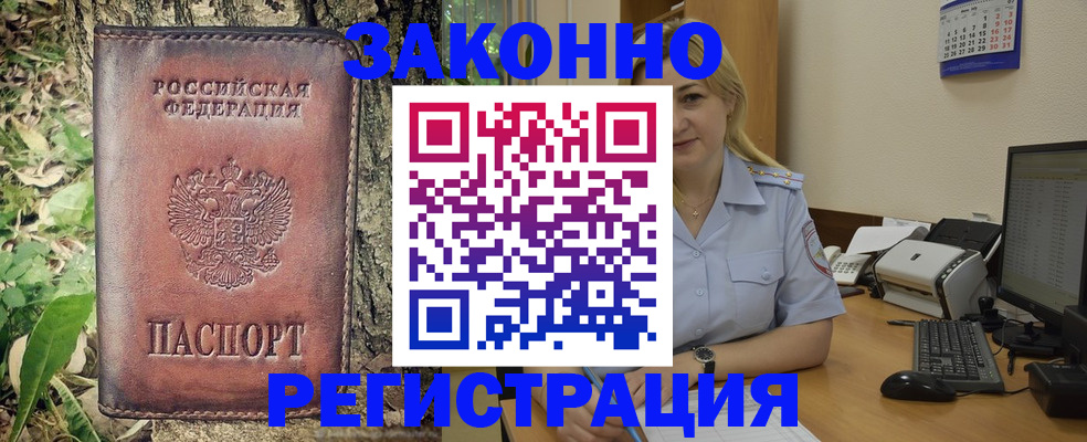 купить прописку в Рузаевке